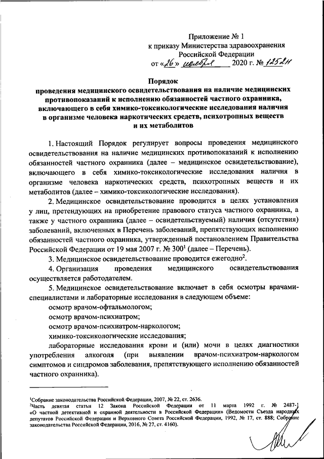 Приказ о коечном фонде медицинского учреждения образец