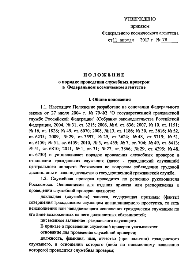 Образец приказа о проведении служебной проверки образец