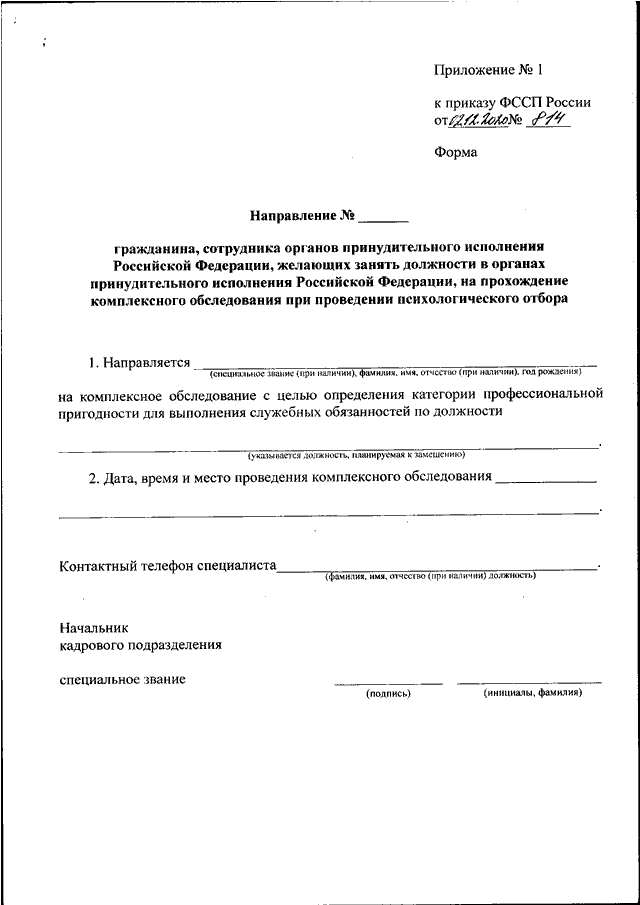 Приказы органов принудительного исполнения 2020. Должности в органах принудительного исполнения.