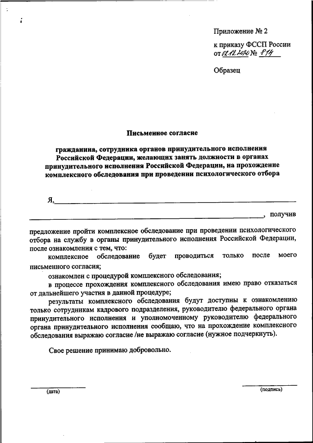 Фссп образец заполнения анкеты в фссп