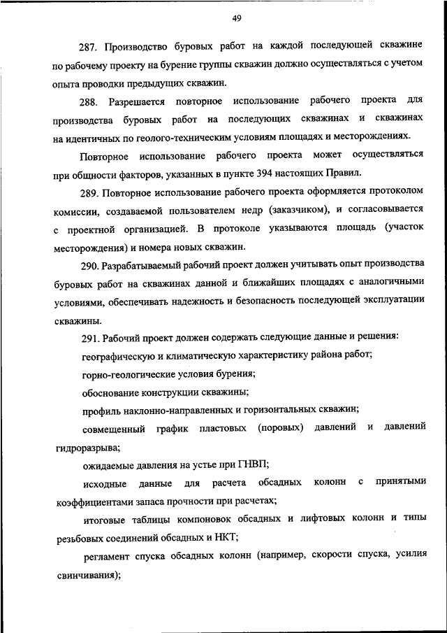 Что должен содержать рабочий проект на бурение наклонно направленных и горизонтальных скважин