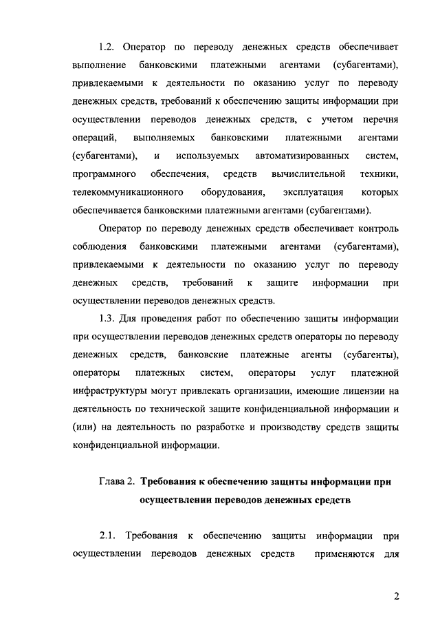 Приложение 16 к положению о правилах осуществления перевода денежных средств лнр в ворде