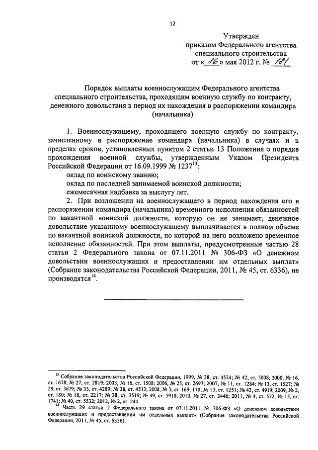 Справка о денежном довольствии военнослужащих образец