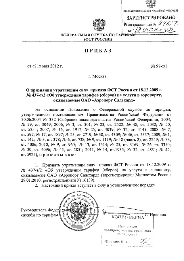 250 приказ минюст. Признать утратившим силу приказ.