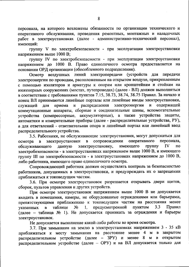 Освидетельствование электроустановок согласно российских правил