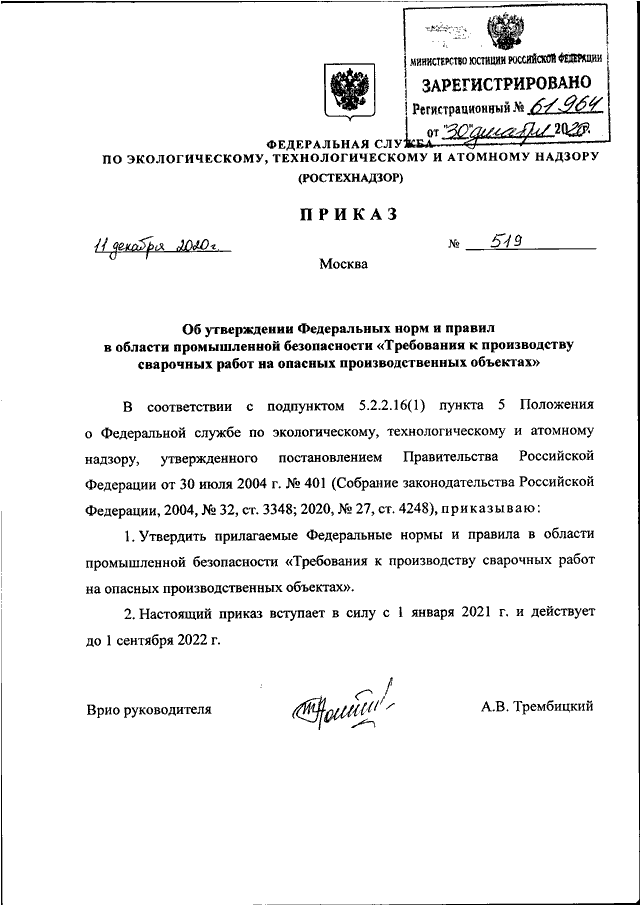 Ростехнадзор сайт. Ростехнадзор приказ 518 от 11.12.2020. Приказ 512 ФНП. Письмо ФНП от 31.03.2016 1033/03-16-3. Ростехнадзор по Владимирской области официальный сайт.