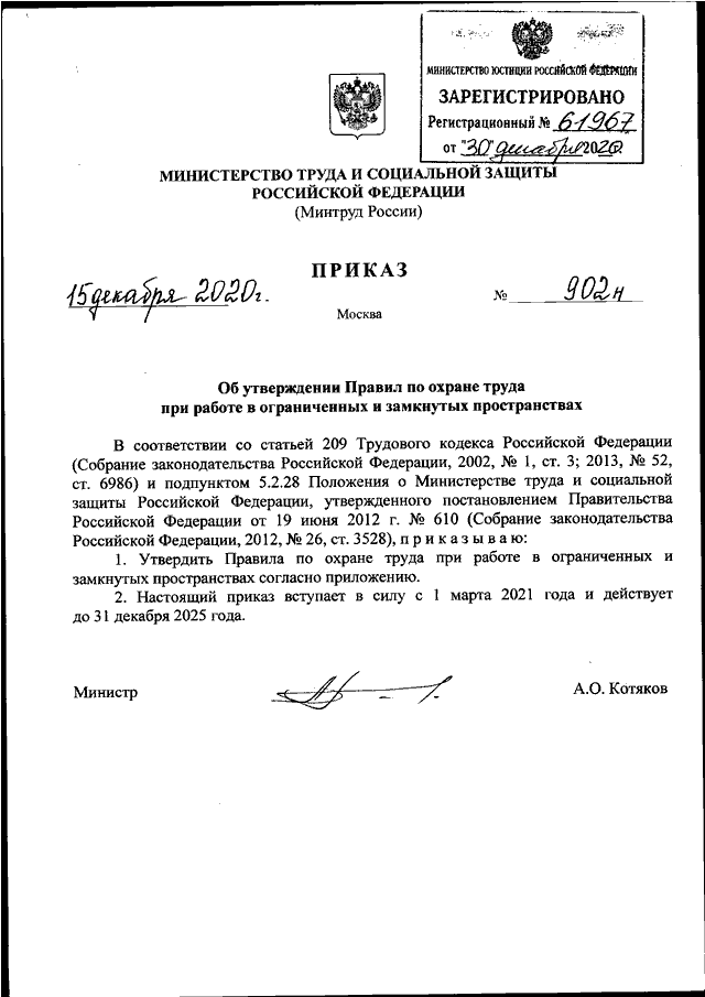 Приказ минтруда от 29.10 2021. Приказ о внесении изменений в приказ УФСИН. Приказ 808 ФСИН России от 11.11.2020. Приказ ФСИН России 2006 года. Приказ 201 от 29.04.2014 ФСИН России.