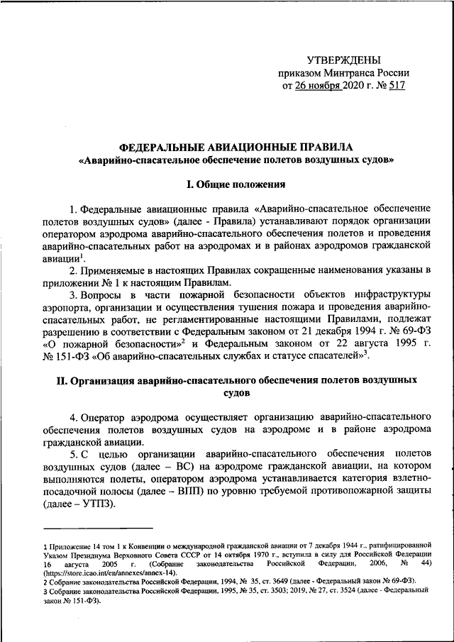 Кто осуществляет методическое руководство созданием и обеспечением готовности нештатных аварийно