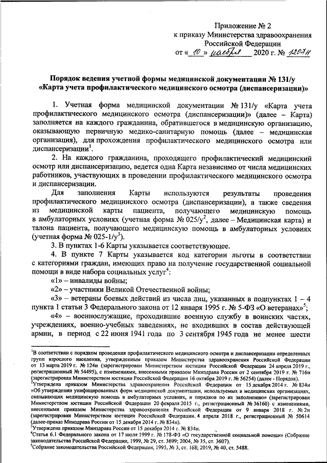 Приказ Минздрава РФ от 18.06.2013 N 382Н