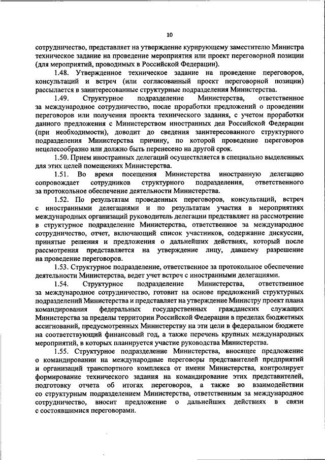 ПРИКАЗ Минтранса РФ От 17.08.2020 N 310 "ОБ УТВЕРЖДЕНИИ РЕГЛАМЕНТА.