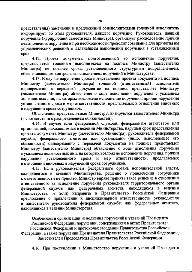 ПРИКАЗ Минтранса РФ От 17.08.2020 N 310 "ОБ УТВЕРЖДЕНИИ РЕГЛАМЕНТА.