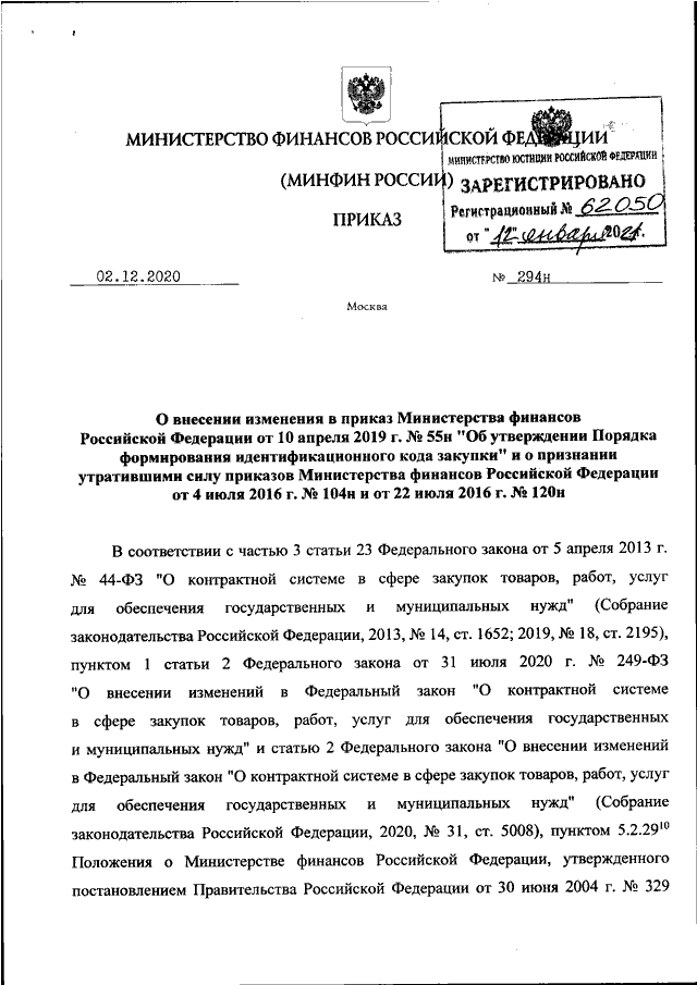 Приказ минфина 2н 09.01 2019