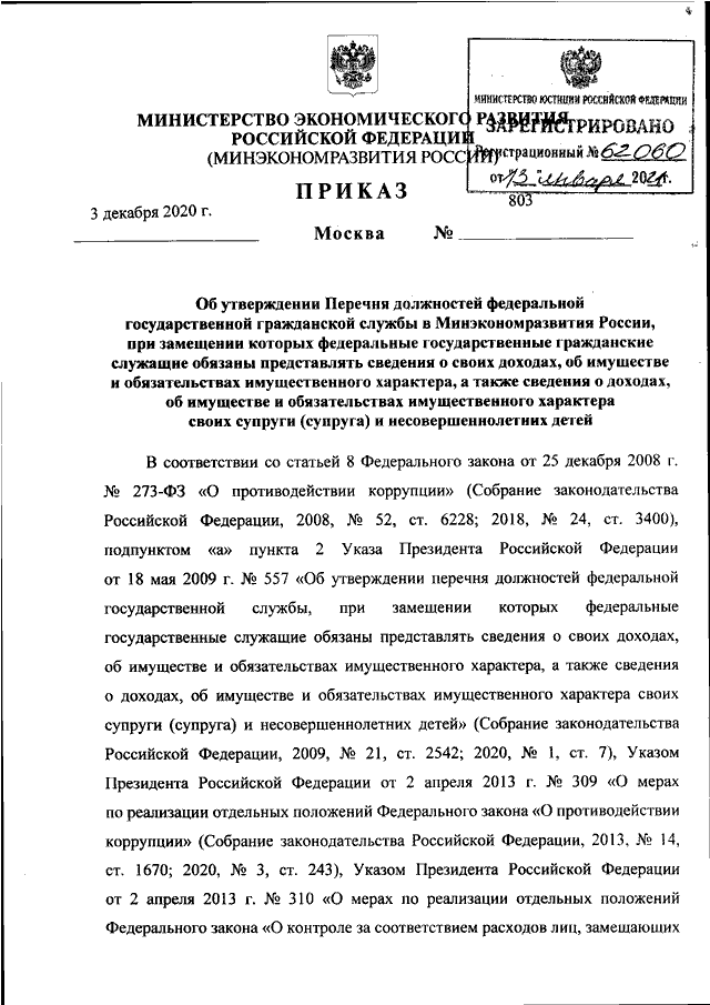 Приказ минэкономразвития декларация