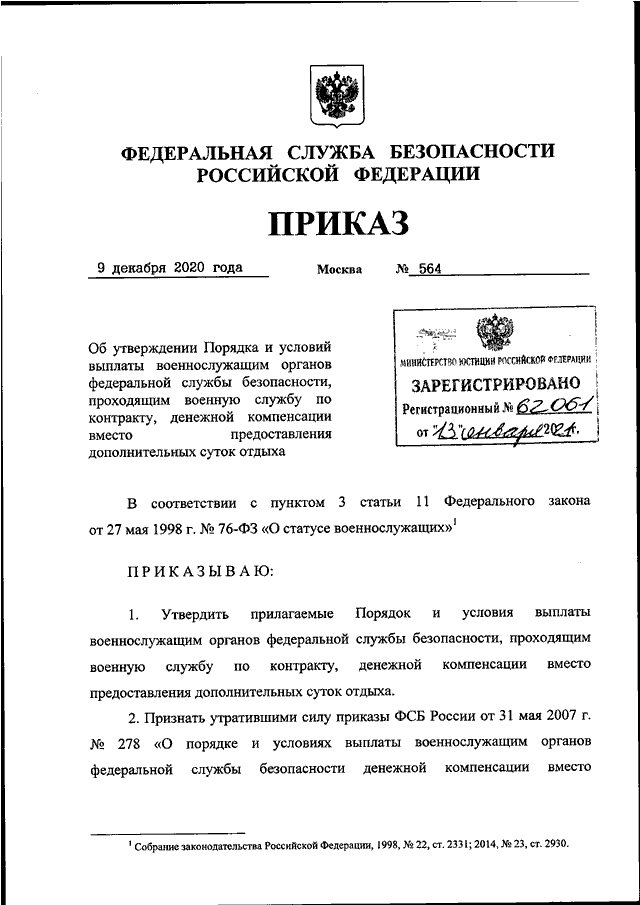 Приказ ФСБ РФ от 09.02.2005 N 66