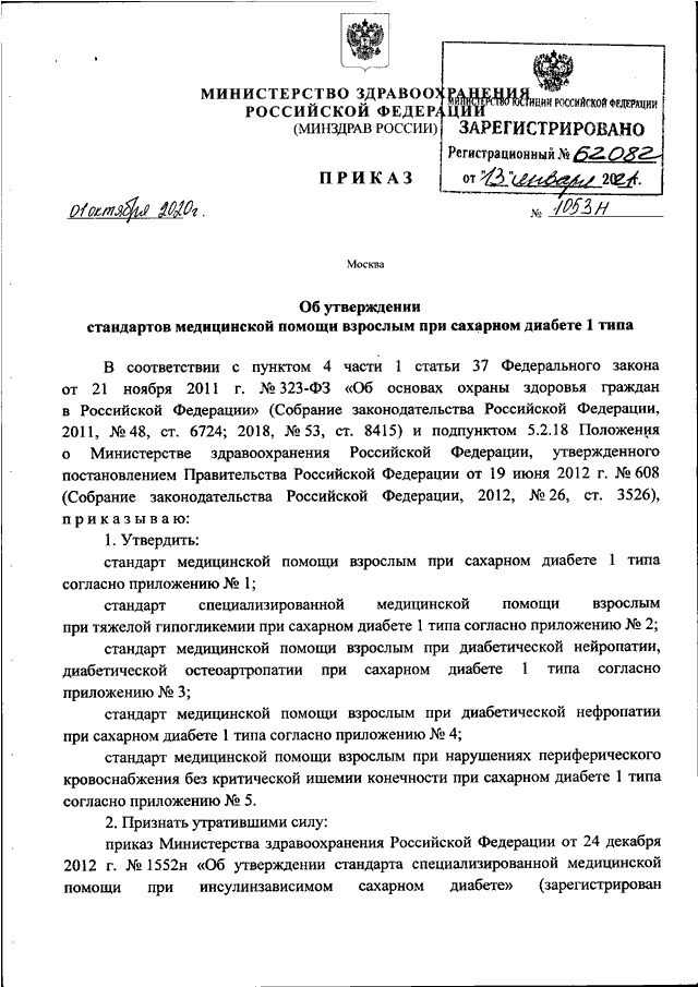 Приказ минздрава 441 н с изменением 2017 года о медосмотр