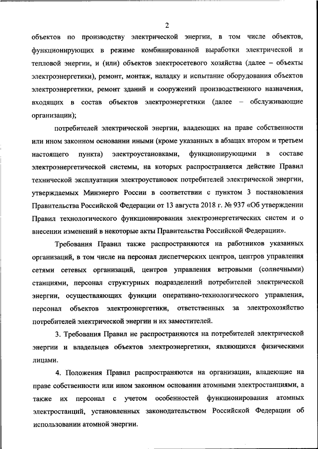 Порядок проведения работы с персоналом в электроэнергетике образец заполнения