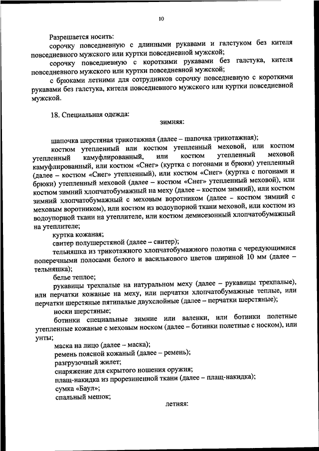 Каким приказом фтс россии утверждено руководство по метрологическому обеспечению таможенных органов