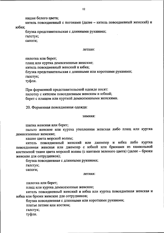 Каким приказом фтс россии утверждено руководство по метрологическому обеспечению таможенных органов