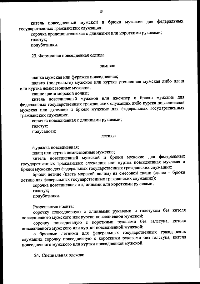 Каким приказом фтс россии утверждено руководство по метрологическому обеспечению таможенных органов