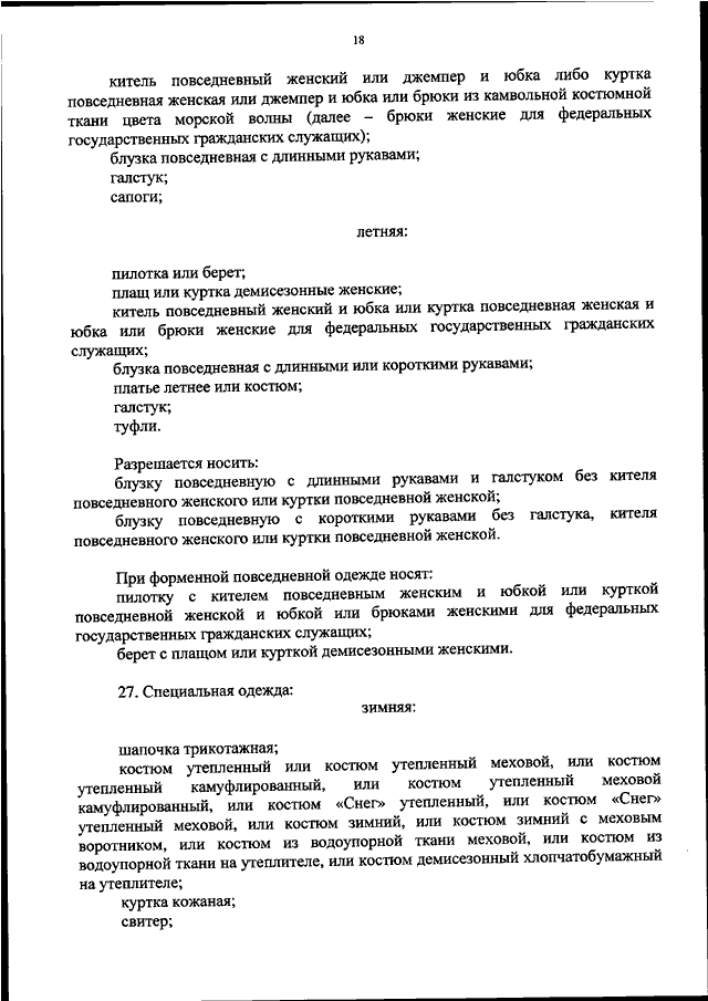 Каким приказом фтс россии утверждено руководство по метрологическому обеспечению таможенных органов