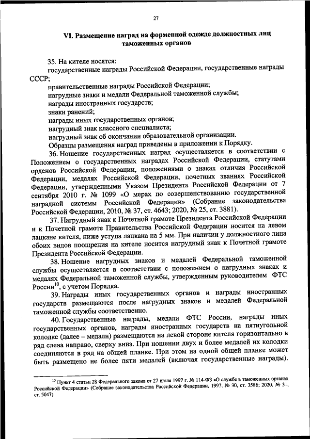 Каким приказом фтс россии утверждено руководство по метрологическому обеспечению таможенных органов