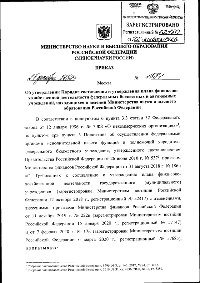 Порядок составления и утверждения плана финансово хозяйственной деятельности на 2023 год