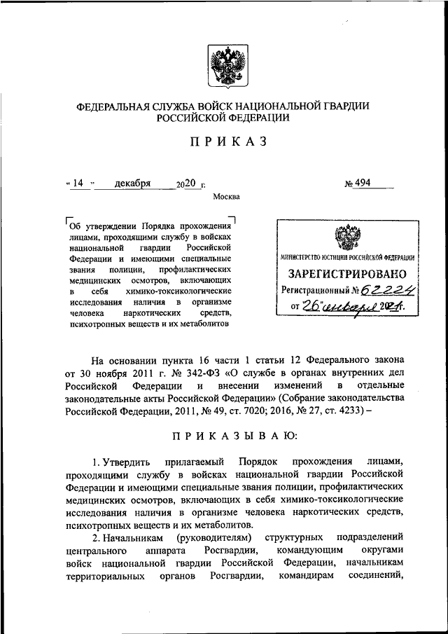 Приказ росгвардии 419 должностная инструкция