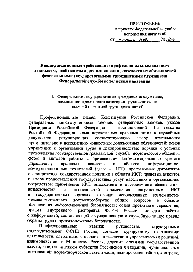 Приказ 116 статус. Должностная инструкция ФСИН России. Должностная инструкция УИС.