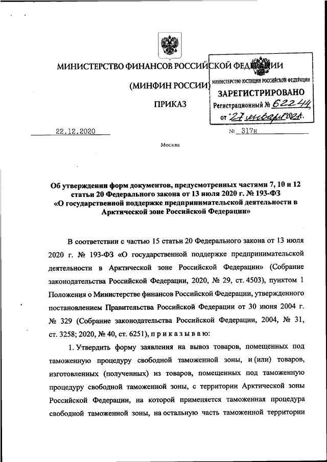 Приказ минфина рф 186н порядок составления и утверждения плана фхд на 2020 год