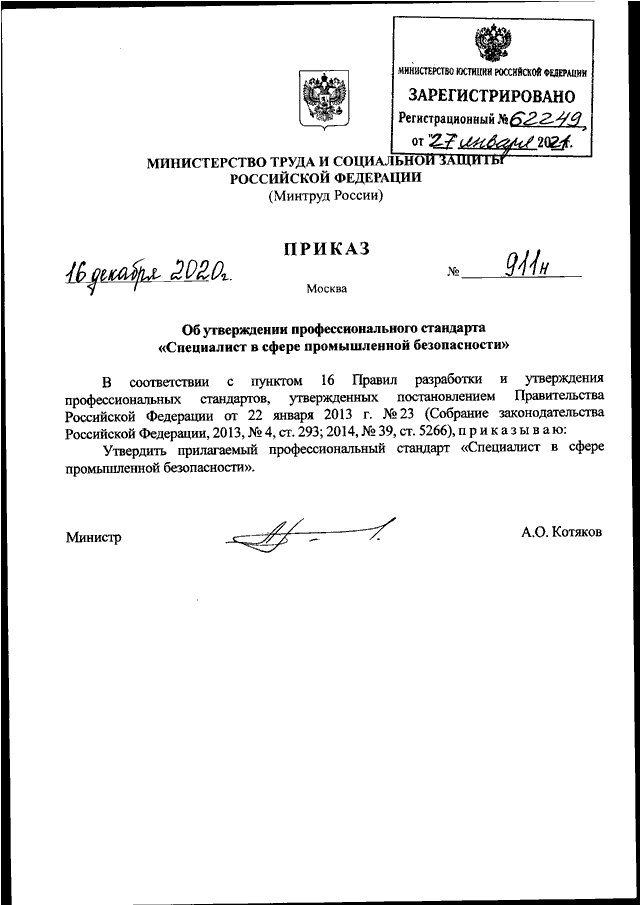 Приказ минфина 2021. Приказ Минтруда России. Приказ 911н от 16.12.2020. Приказ Минтруда России от 16 12 2020 n915н. Приказ МЗ от 17.03.2020 n394 Красноярский край.