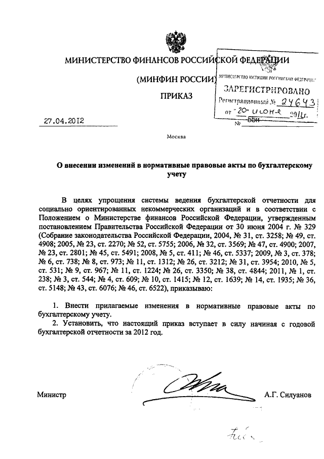 Приказ минфина россии от 01.12 2010 157н