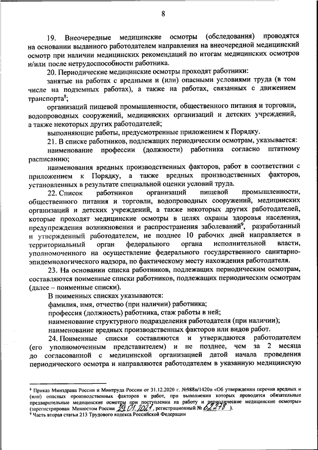 Нормативно одобряемый образец поведения ожидаемый окружающими от каждого кто занимает данную позицию