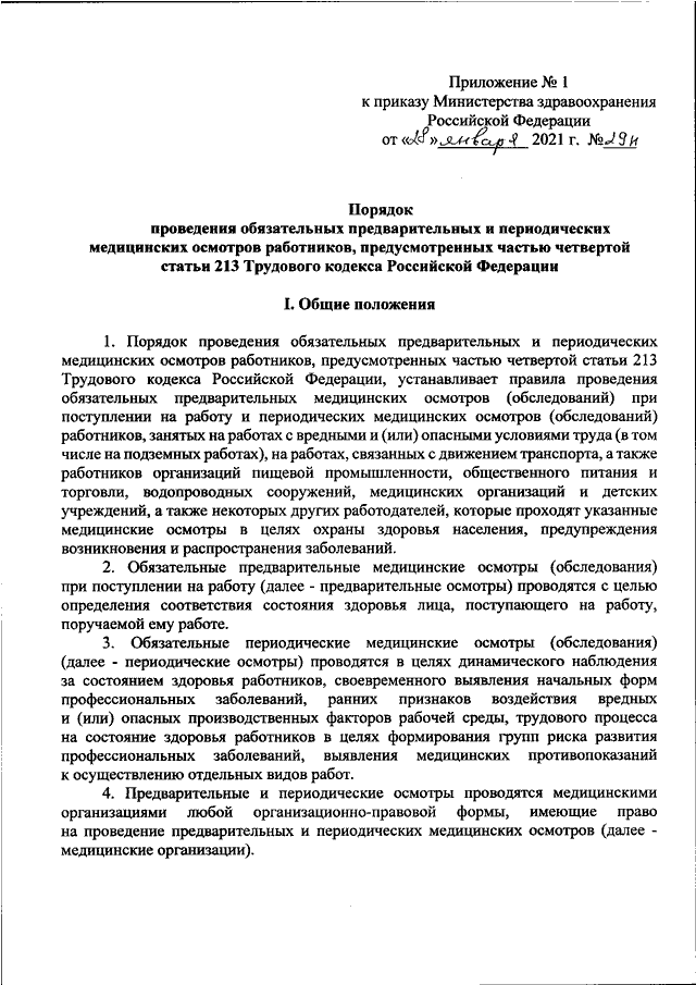 Договор на периодический медицинский осмотр по приказу 29н образец