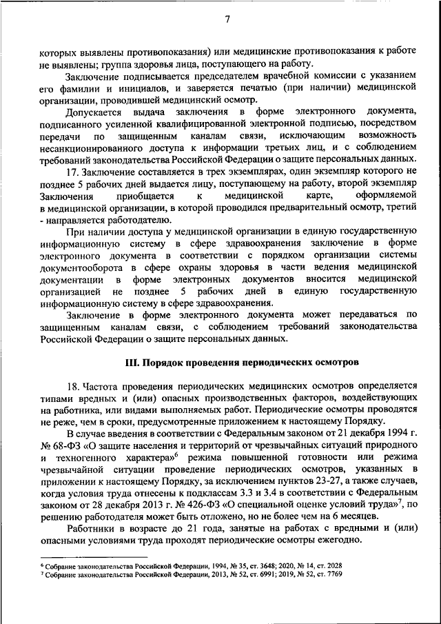 Договор на периодический медицинский осмотр по приказу 29н образец