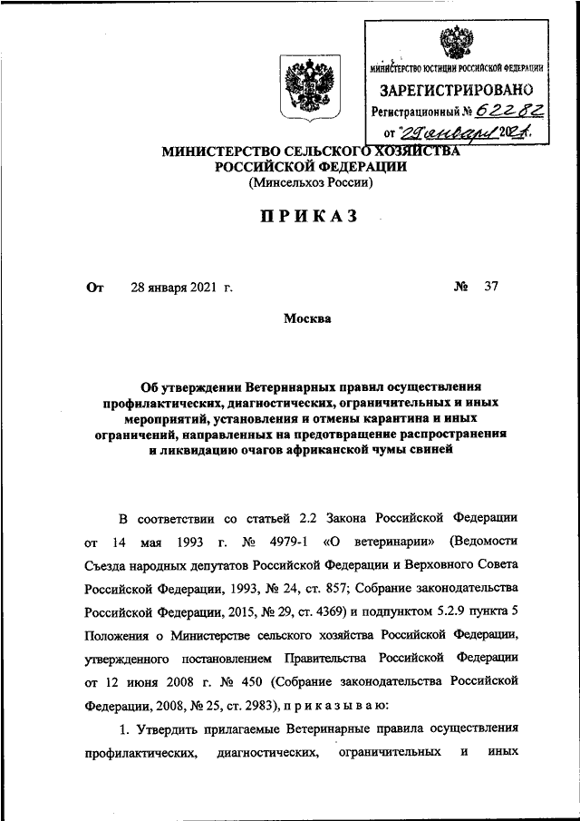 Приказ сельского хозяйства. Указание Министерства сельского хозяйства. Приказ Минсельхоза СССР фото. Приказ об перки сельского хозяйства. Приказ Минпромторга 212 от 28.01.22.