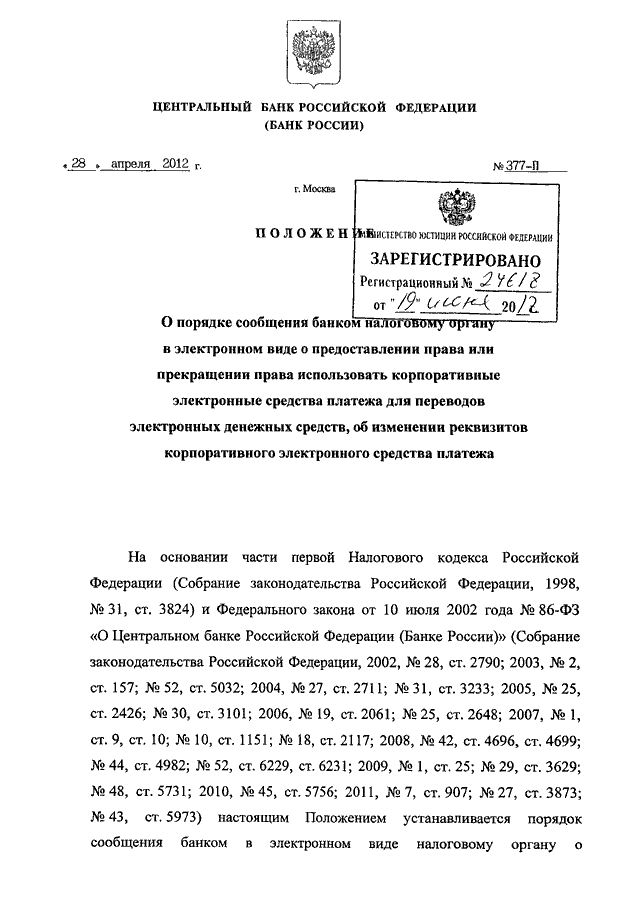 Положением центрального банка российской федерации