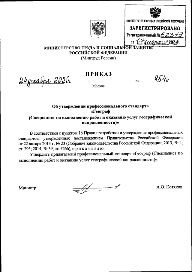 Приказ минтруда 09.12 2014 997 н. Приказ 997. Приказ 464.