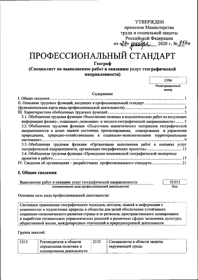 Приказ минтруда 52. Приказ Минтруда. Приказ 1122н. Приказ 1122н национальный.