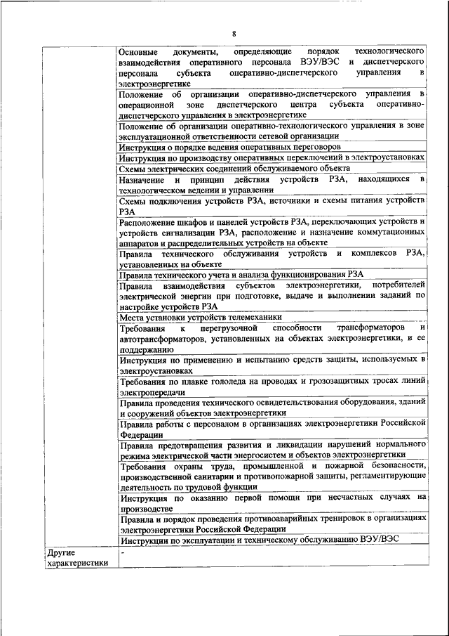 ПРИКАЗ Минтруда РФ От 24.12.2020 N 953н "ОБ УТВЕРЖДЕНИИ.