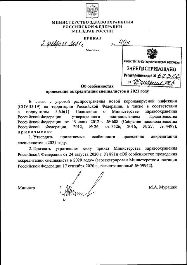 Приказ 709н аккредитация медицинских работников образец заполнения