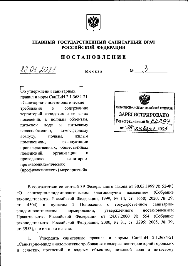 Касается ли постановление главного санитарного врача рф от 15 апреля 2021 года абхазии