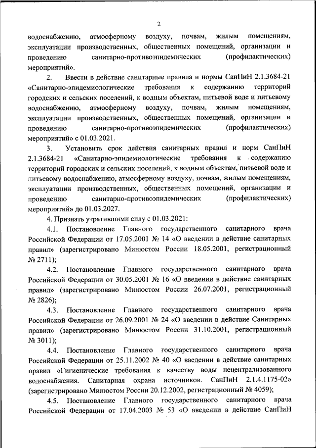 Касается ли постановление главного санитарного врача рф от 15 апреля 2021 года абхазии