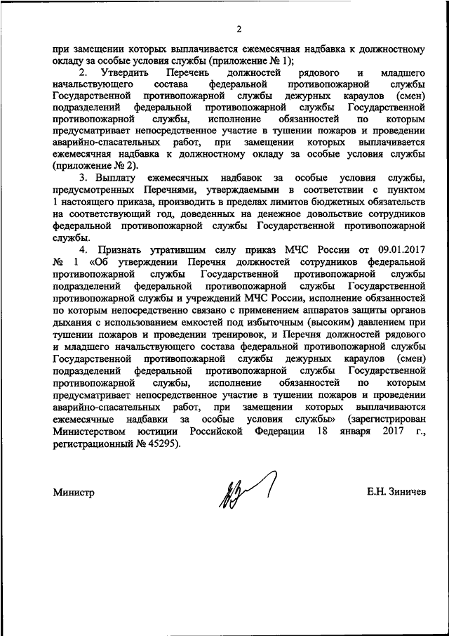 ПРИКАЗ МЧС РФ От 25.12.2020 N 993 "ОБ УТВЕРЖДЕНИИ ПЕРЕЧНЯ.