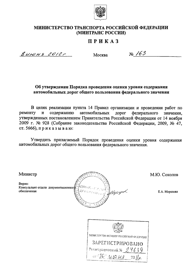 Приказ минтранса 15