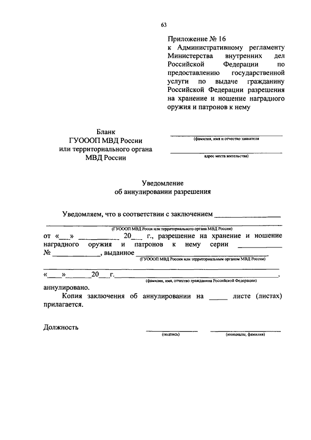 Образец заполнения приложения 7 к приказу 536