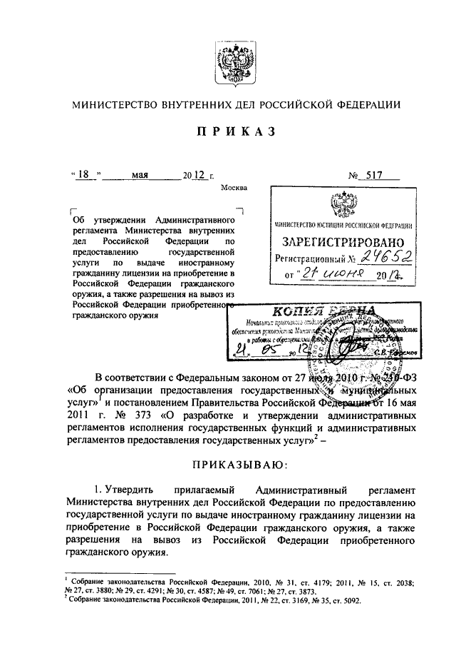 Об утверждении административного регламента министерства