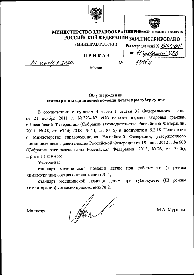 Приказ минздрава 441 н с изменением 2017 года о медосмотр