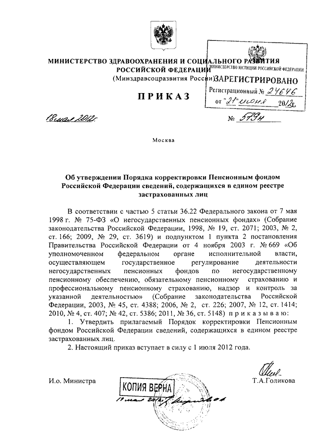 Приказы минздравсоцразвития рф 2008