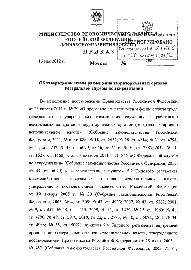 Утверждение схемы зк рф