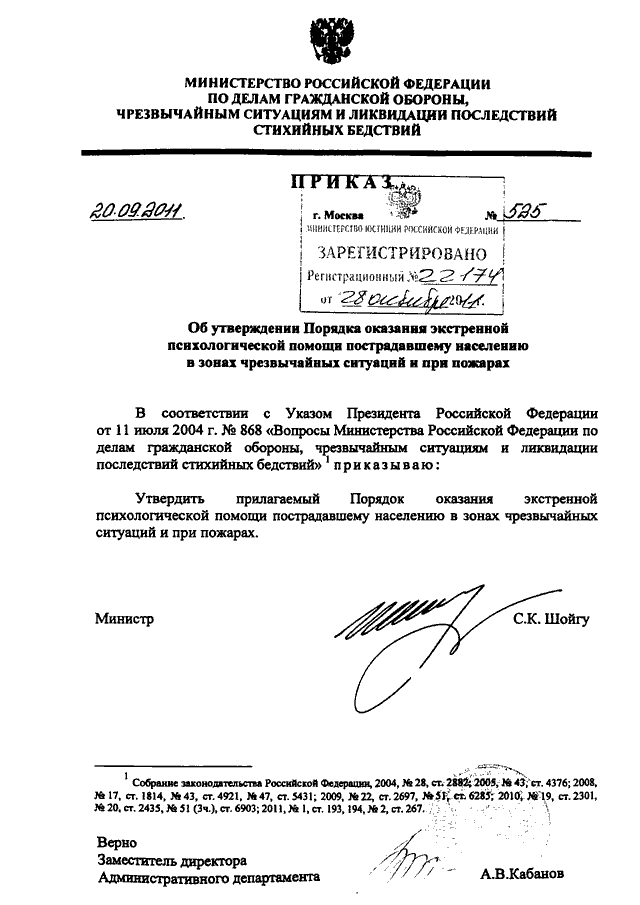 Приказы мчс россии 2011. Приказ за подписью Шойгу. Подпись Шойгу. Подпись Шойгу образец. Бланк приказа МЧС России.